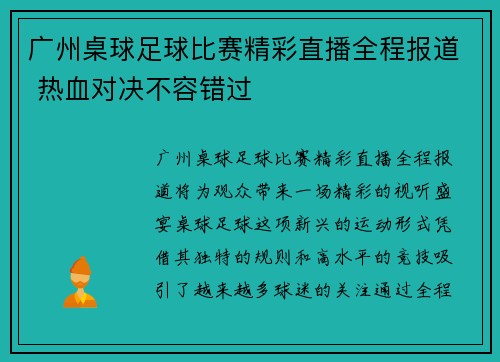 广州桌球足球比赛精彩直播全程报道 热血对决不容错过